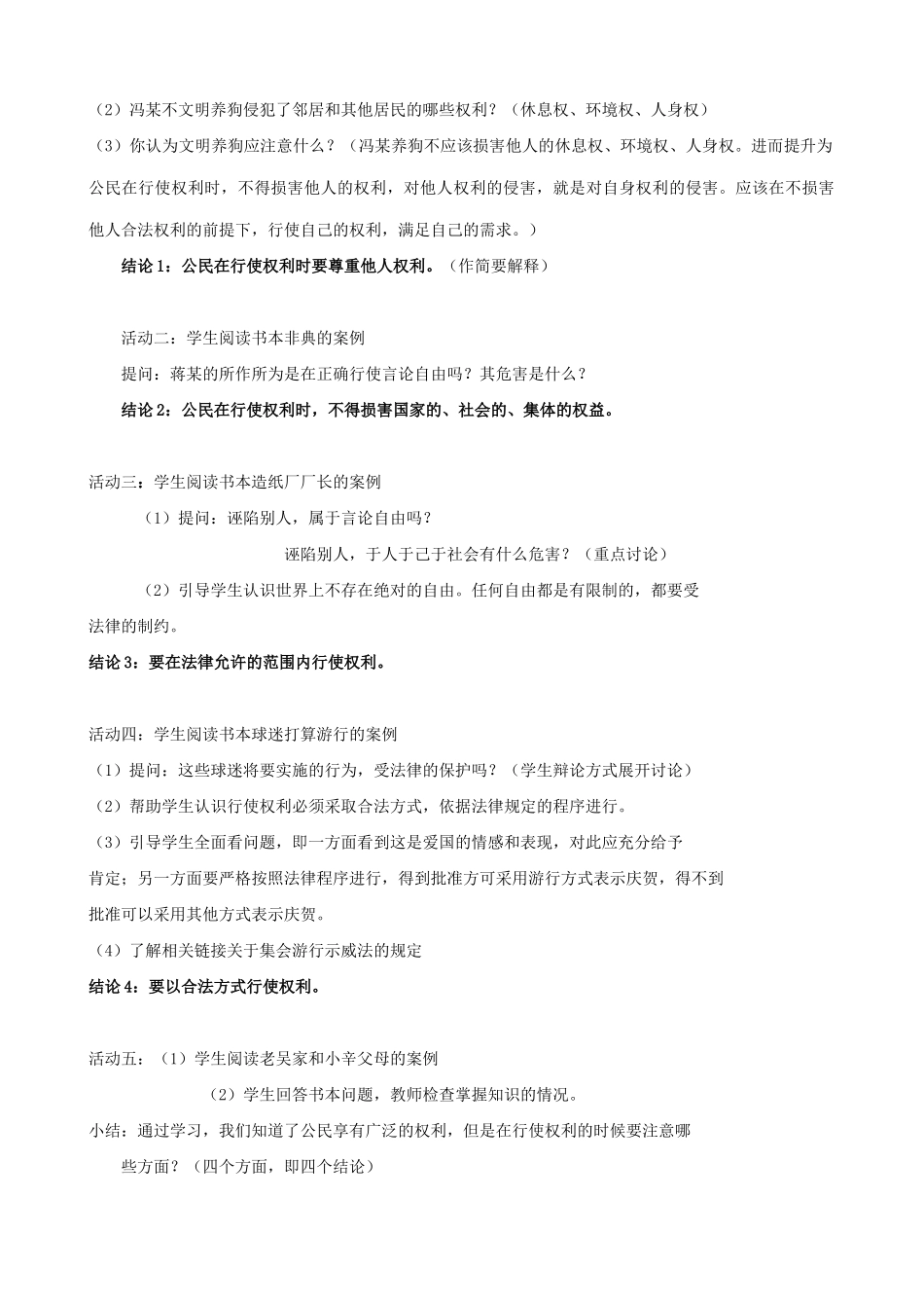 八年级政治人教版国家的主人广泛的权利 我们享有广泛的权利_第2页