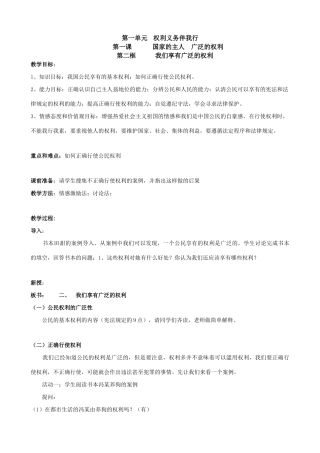 八年级政治人教版国家的主人广泛的权利 我们享有广泛的权利