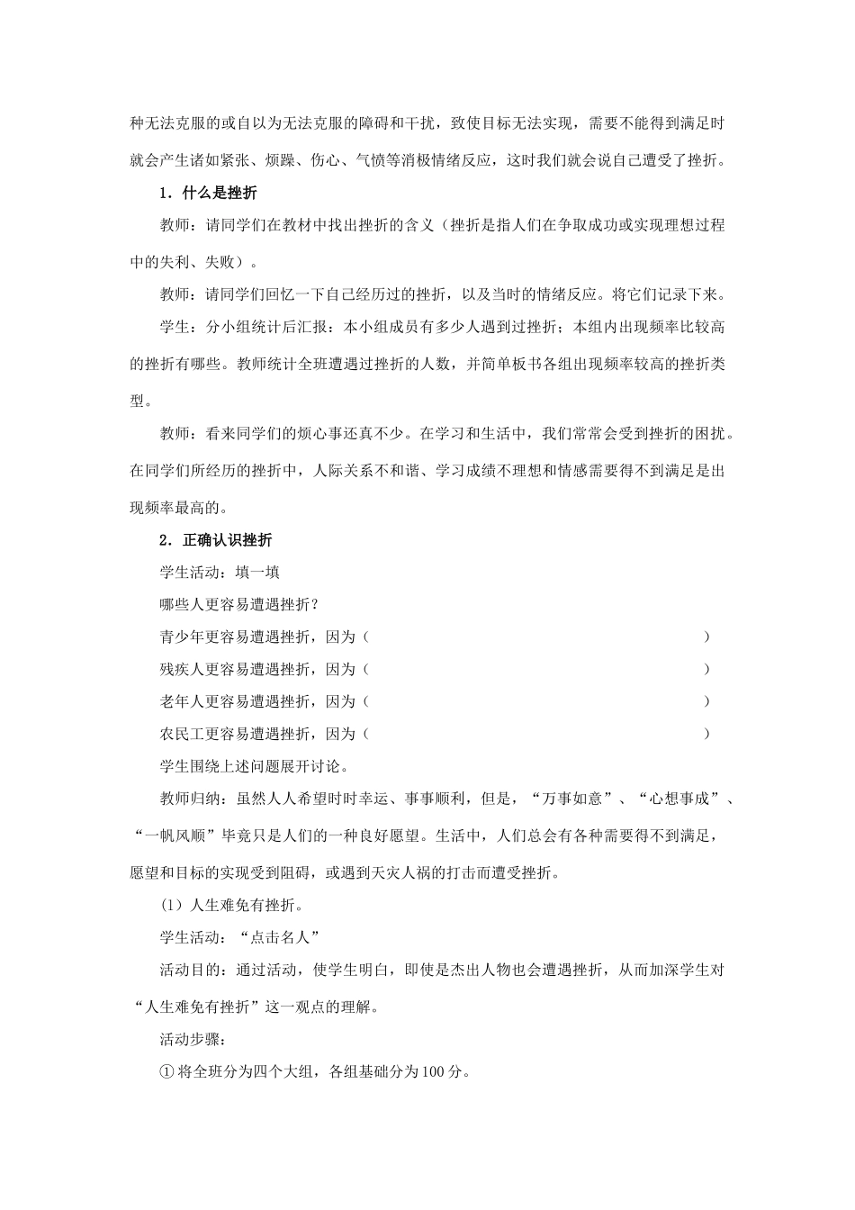 八年级政治上第十一课《与挫折同行》教案（教科版）_第3页