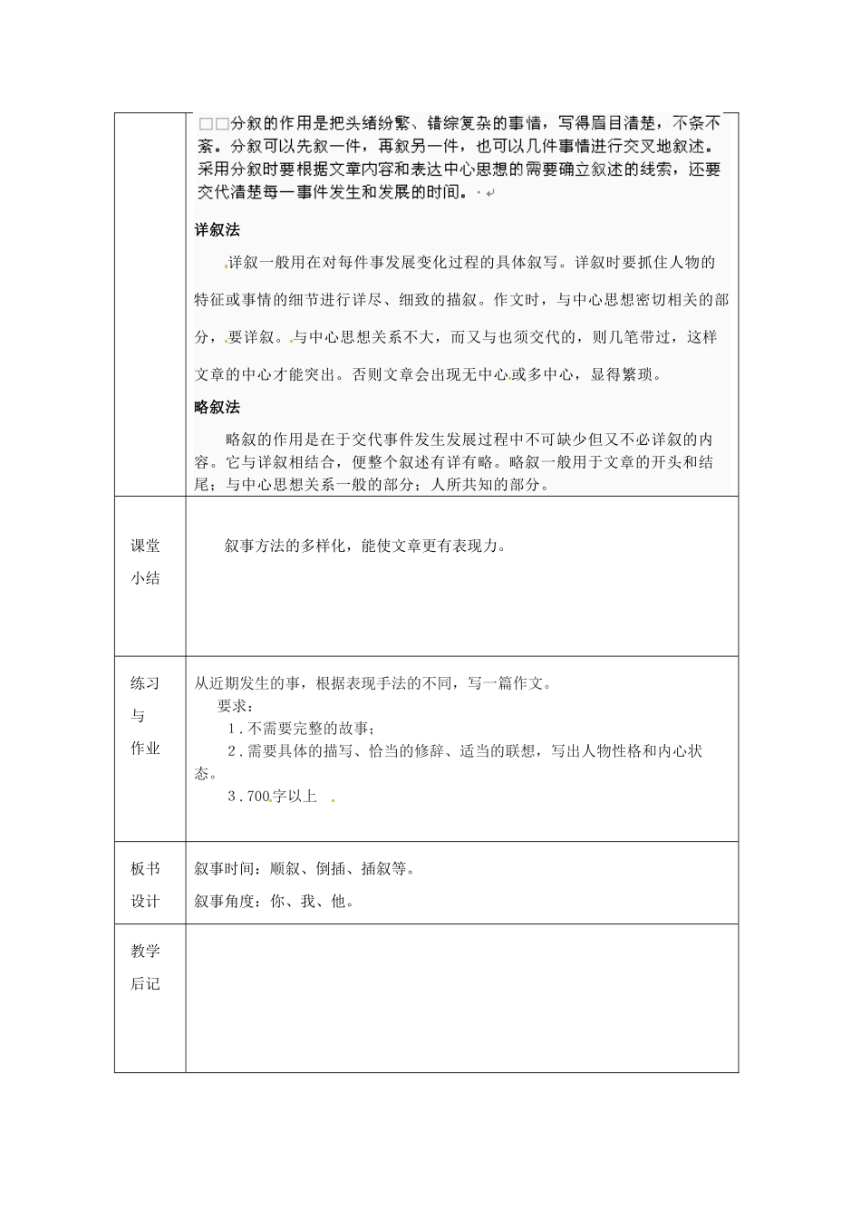 浙江省绍兴县杨汛桥镇中学七年级语文上册《叙事的角度与时间》教学案 人教新课标版_第3页