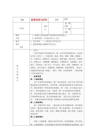 浙江省绍兴县杨汛桥镇中学七年级语文上册《叙事的角度与时间》教学案 人教新课标版