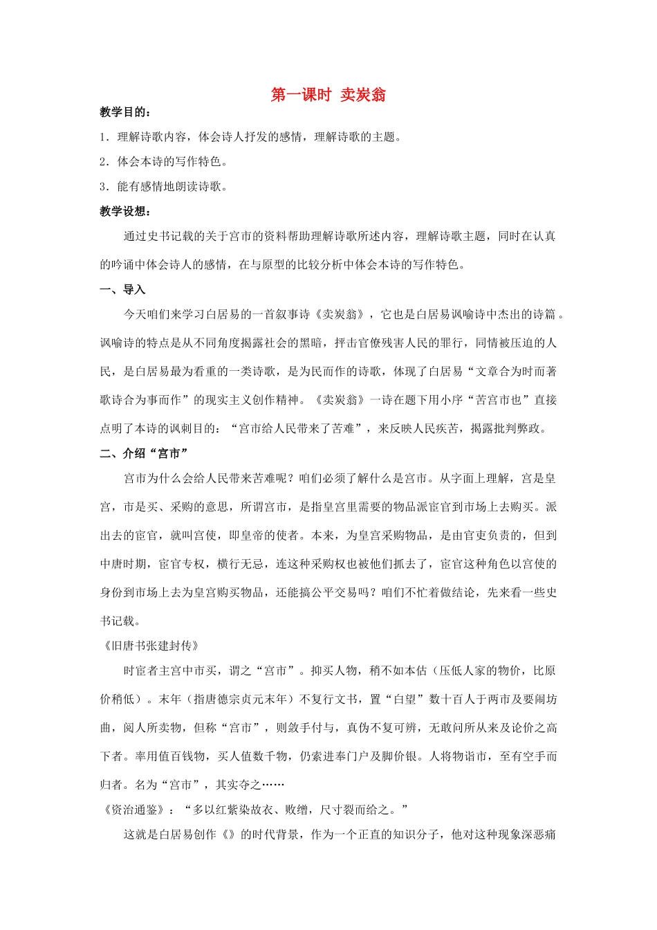 （秋季版）七年级语文下册 第6单元 26《古代诗词二首》教案 苏教版-苏教版初中七年级下册语文教案_第1页