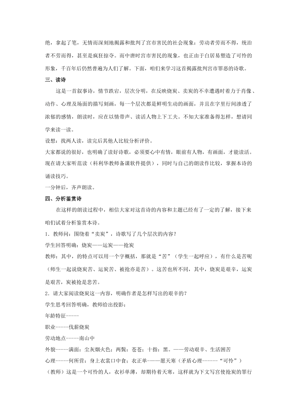 （秋季版）七年级语文下册 第6单元 26《古代诗词二首》教案 苏教版-苏教版初中七年级下册语文教案_第2页