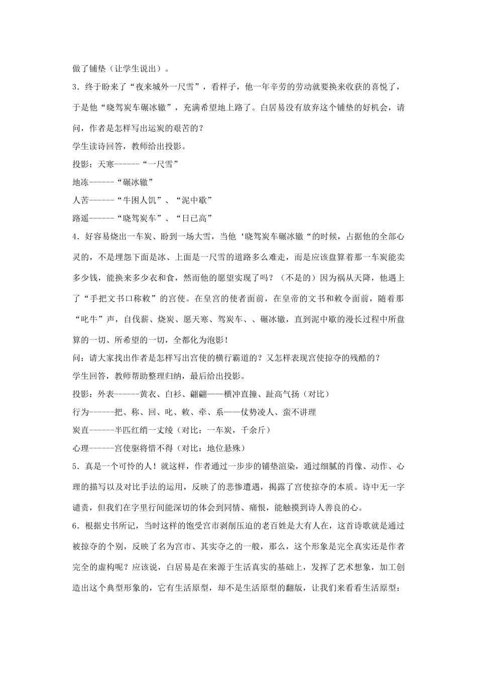 （秋季版）七年级语文下册 第6单元 26《古代诗词二首》教案 苏教版-苏教版初中七年级下册语文教案_第3页