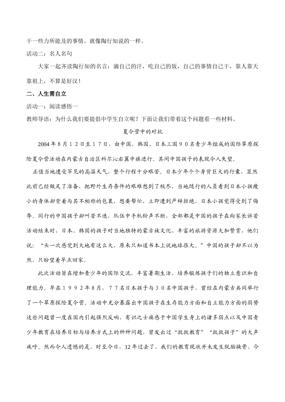 七年级政治走向自立人生 第1课时新人教版_第3页