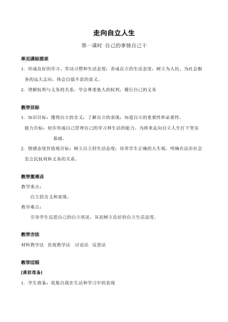 七年级政治走向自立人生 第1课时新人教版