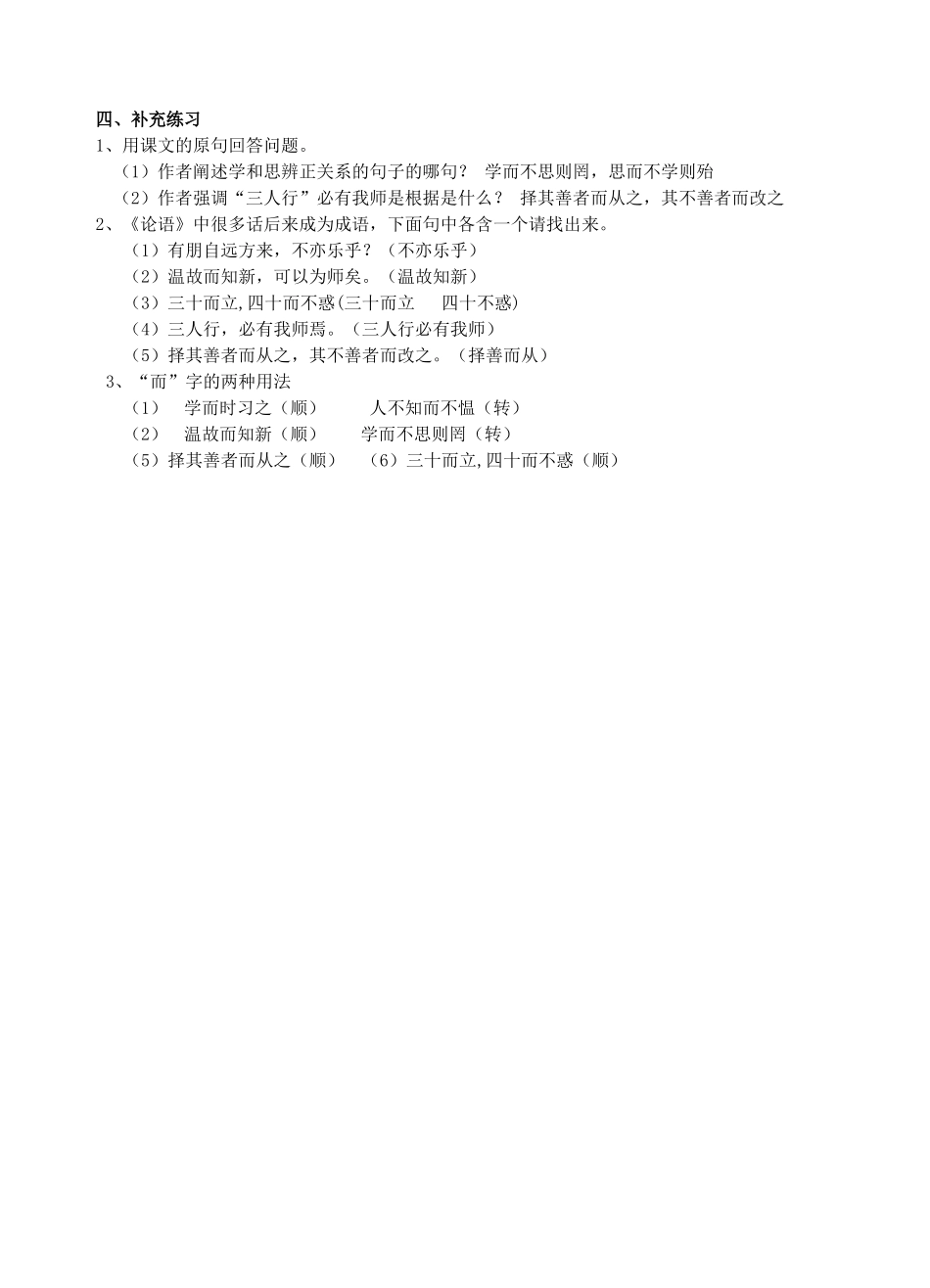 七年级语文上册 第21课《 论语》六则教案 语文版-语文版初中七年级上册语文教案_第3页