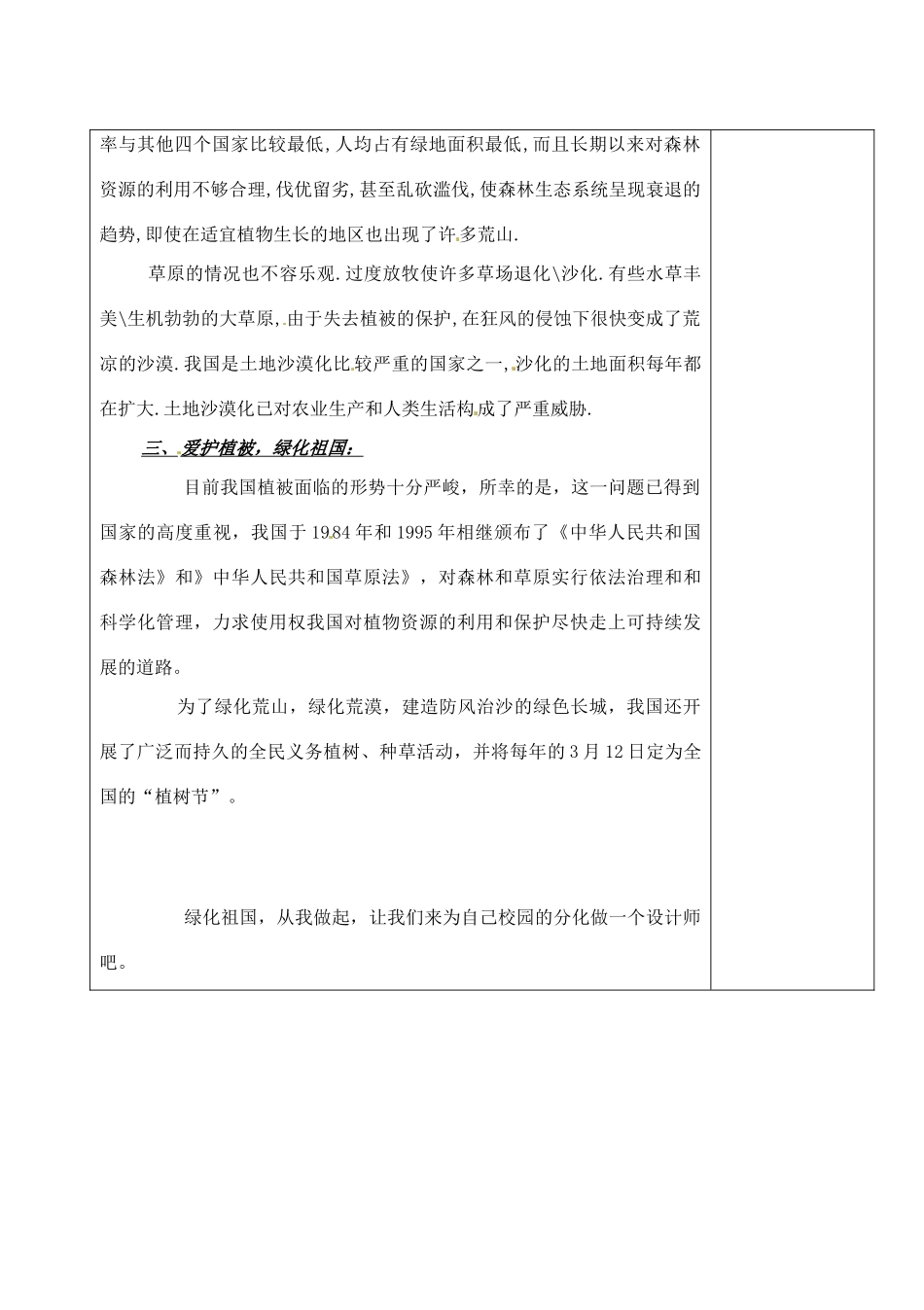 河北省高碑店市第三中学七年级生物上册 第六章 爱护植物,绿化祖国教案 新人教版_第3页