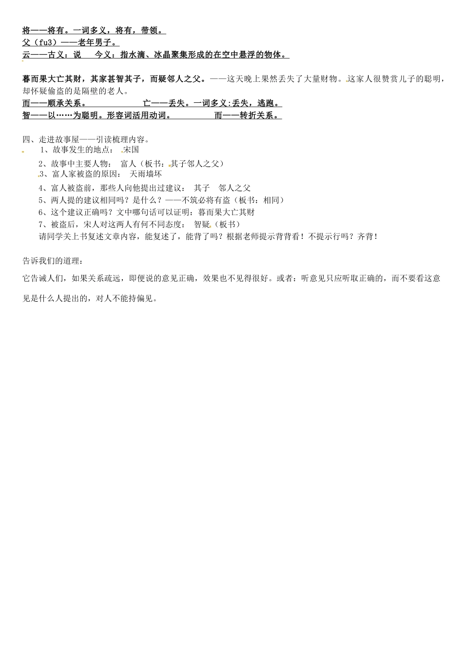 山东省临淄市外国语实验学校七年级语文上册《智子疑邻》教案 新人教版_第2页