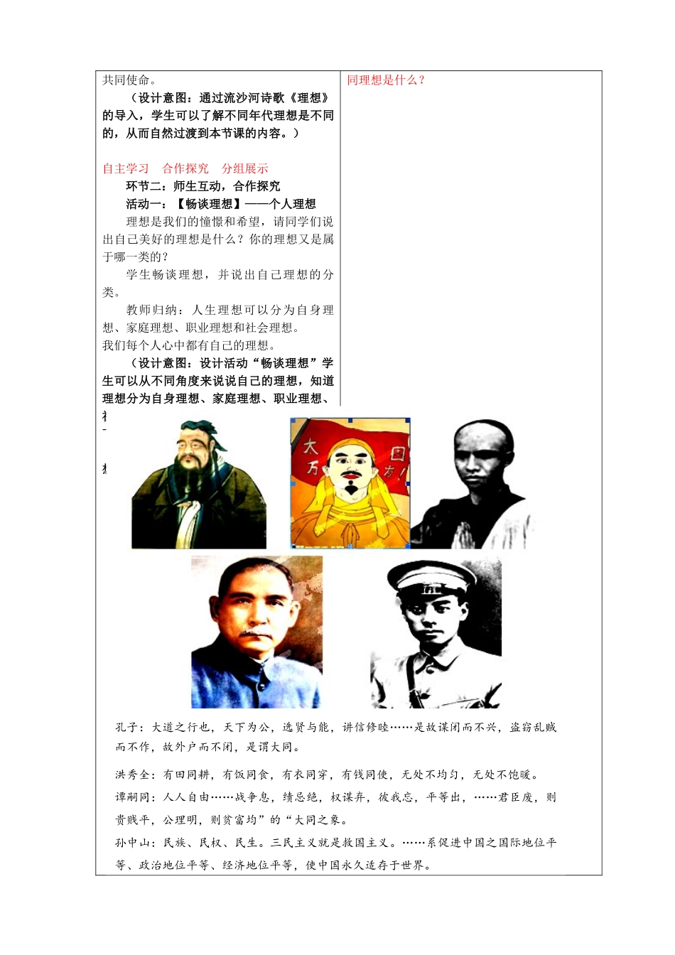 山东省临沂市蒙阴县第四中学九年级政治全册 第十课 共同理想共同使命教案 鲁教版_第2页