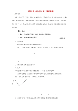福建省泉州市泉港区三川中学七年级数学下册《第9章 多边形》第二课时教案 （新版）华东师大版
