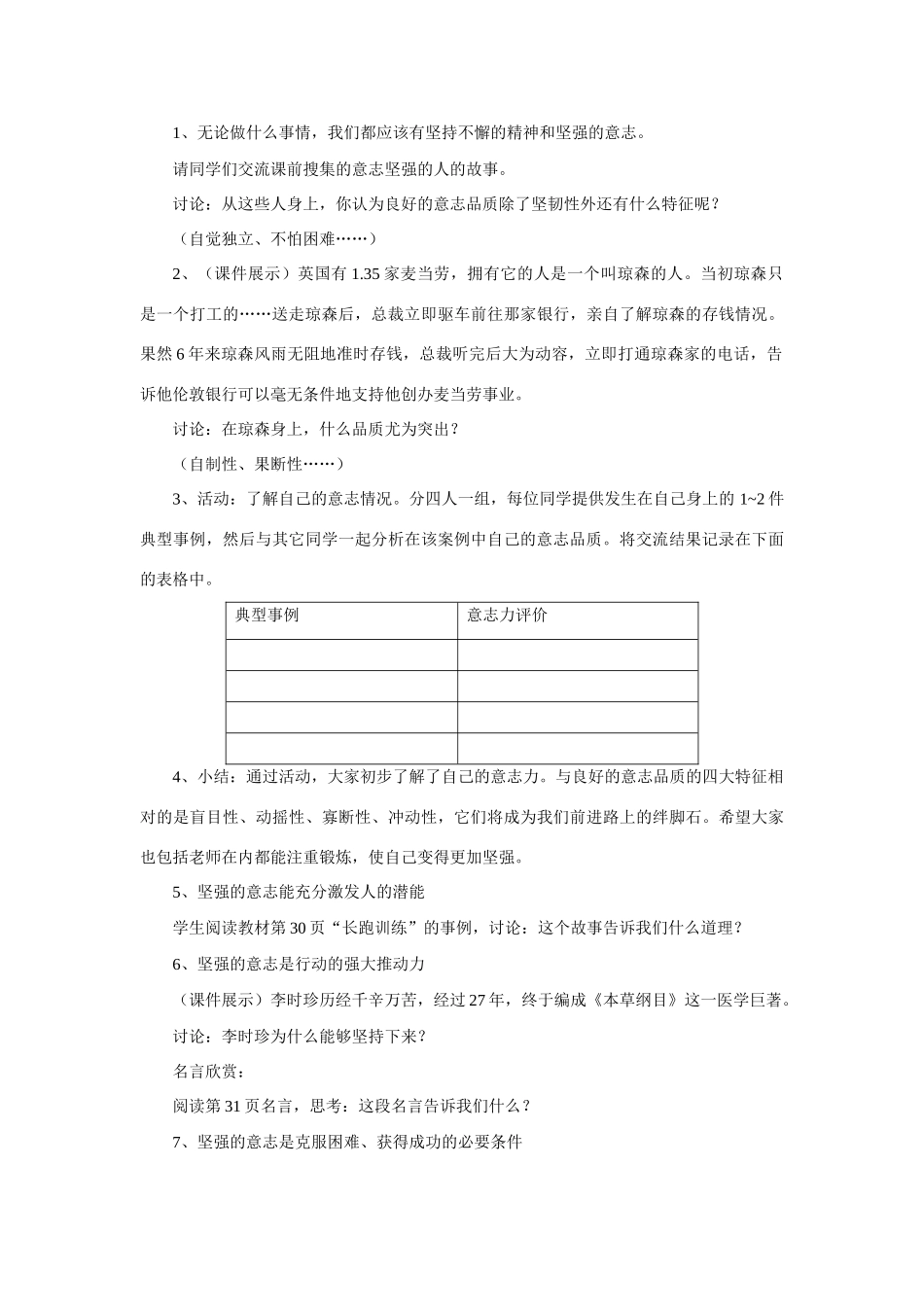 八年级政治上：第一单元 第3课 优良的意志品质 教案加测试（苏教版）_第2页