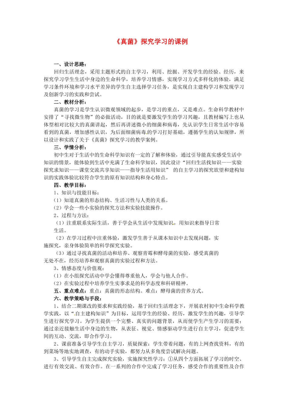 第四章 第三节 微生物 教案1_第1页