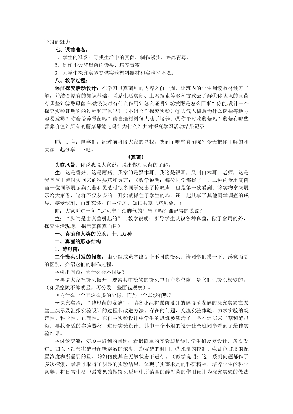 第四章 第三节 微生物 教案1_第2页