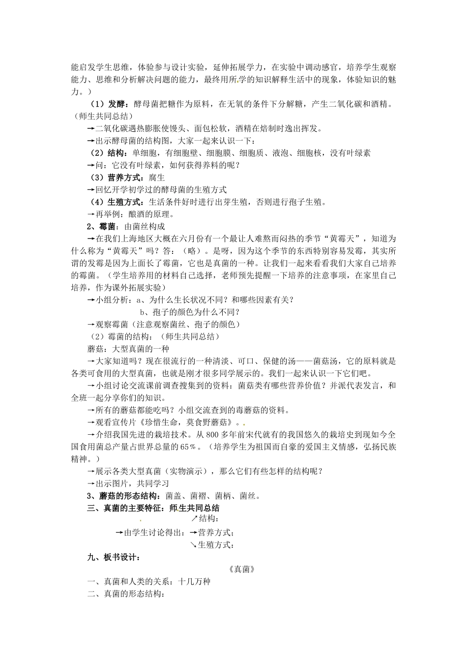 第四章 第三节 微生物 教案1_第3页