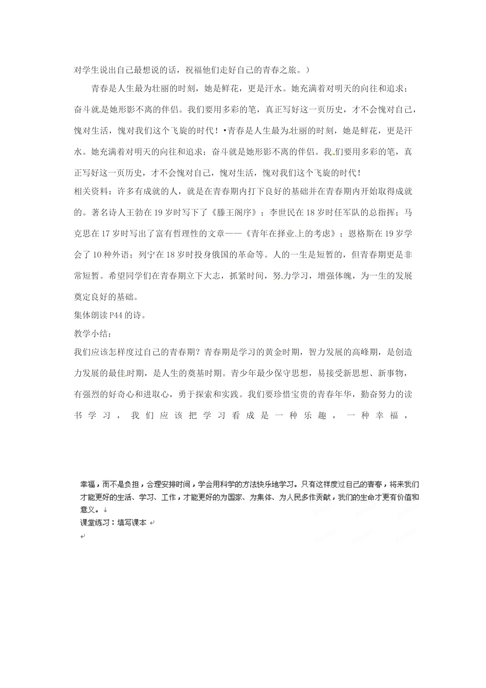 浙江省衢州市开化县池淮镇初级中学七年级思品上册 第四课 第三框 祝福青春教案 新人教版_第2页
