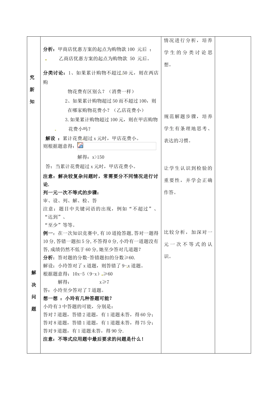 春七年级数学下册 第九章 不等式与不等式组 9.2 一元一次不等式 第2课时 一元一次不等式的应用教案2 （新版）新人教版-（新版）新人教版初中七年级下册数学教案_第2页
