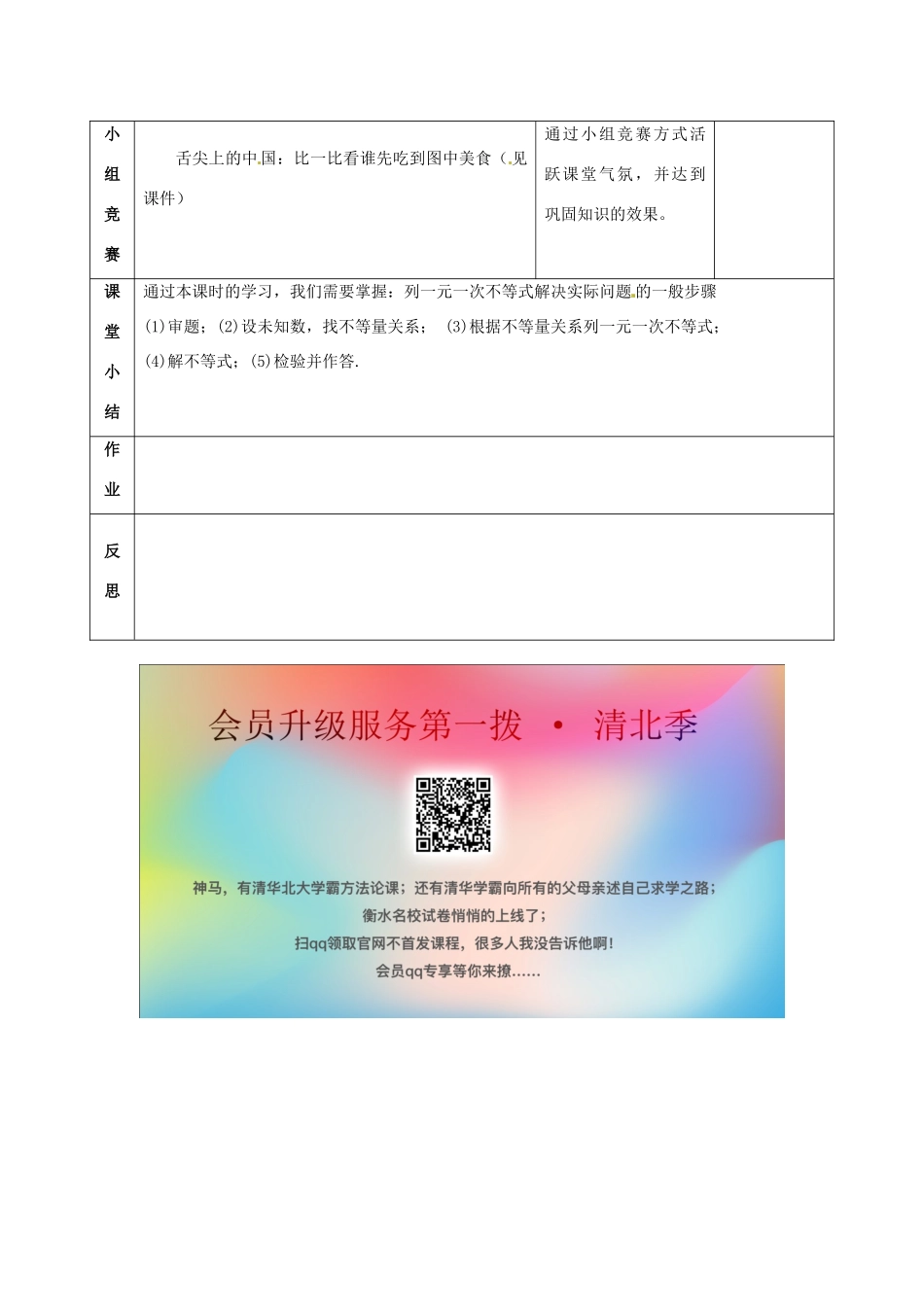 春七年级数学下册 第九章 不等式与不等式组 9.2 一元一次不等式 第2课时 一元一次不等式的应用教案2 （新版）新人教版-（新版）新人教版初中七年级下册数学教案_第3页