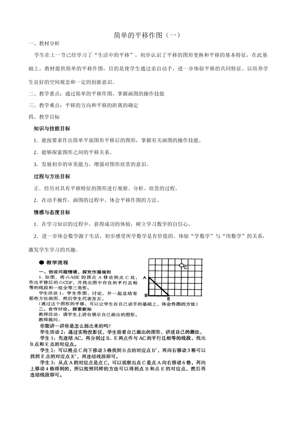 北师大版八年级数学简单的平移作图_第1页