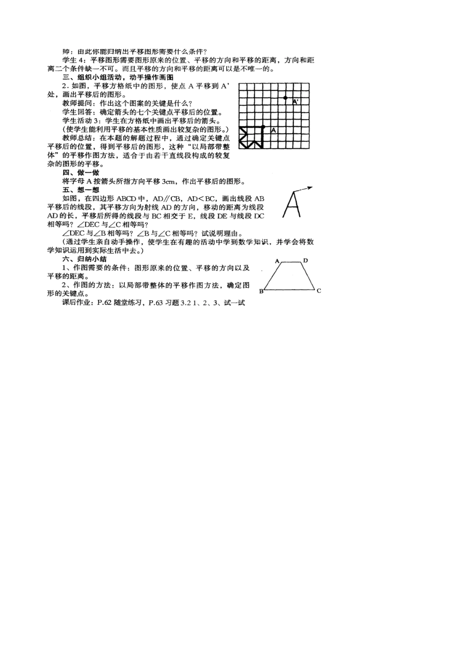 北师大版八年级数学简单的平移作图_第2页
