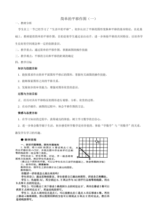 北师大版八年级数学简单的平移作图