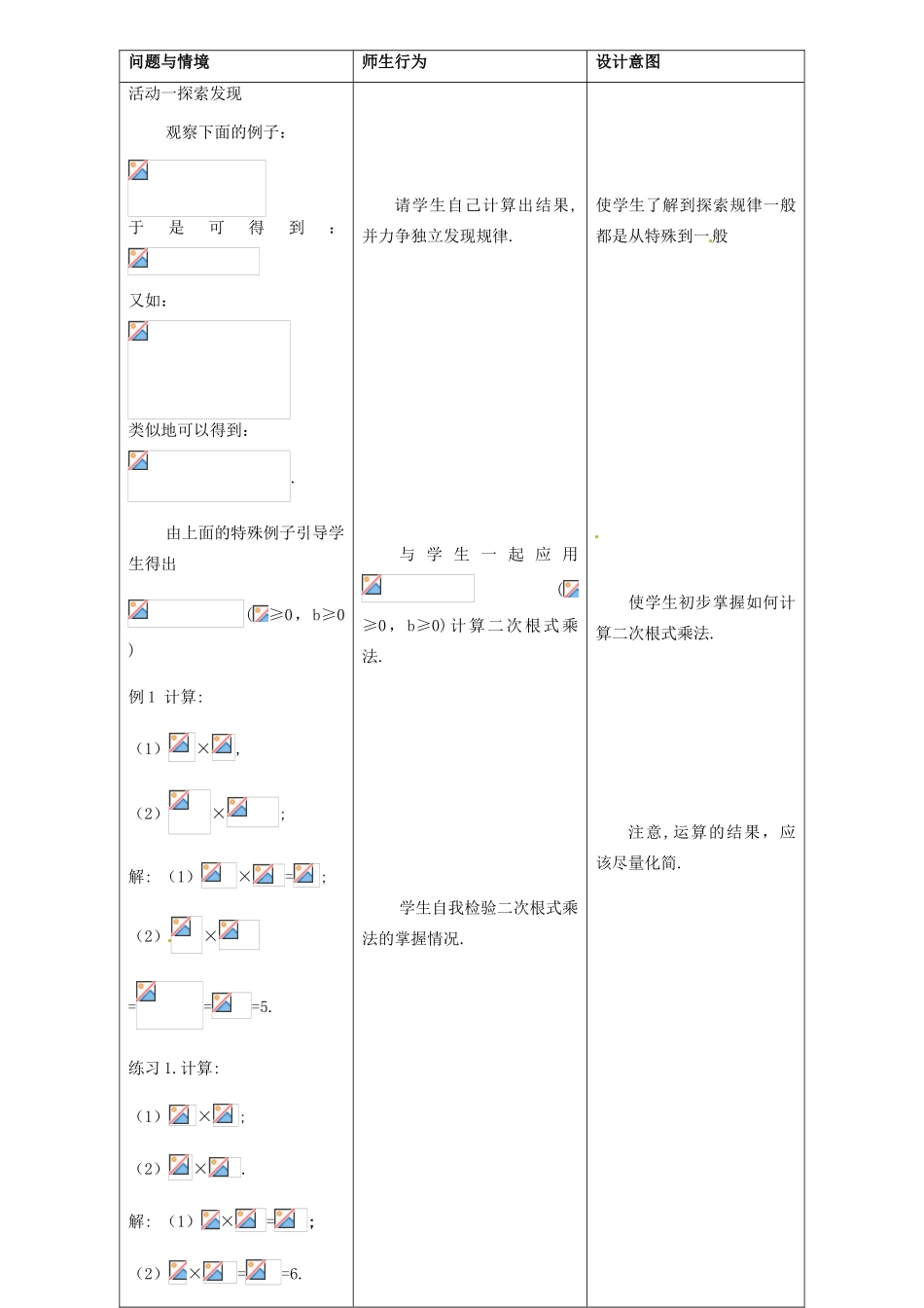 广东省珠海市十中九年级数学上册《21.2二次根式的乘除（第1课时）》教案_第2页