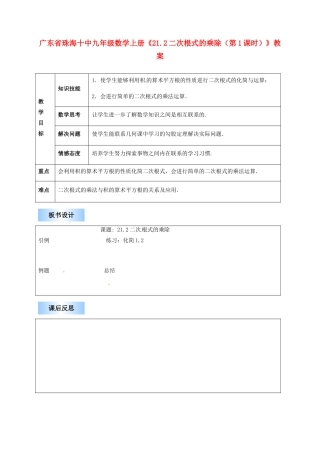 广东省珠海市十中九年级数学上册《21.2二次根式的乘除（第1课时）》教案