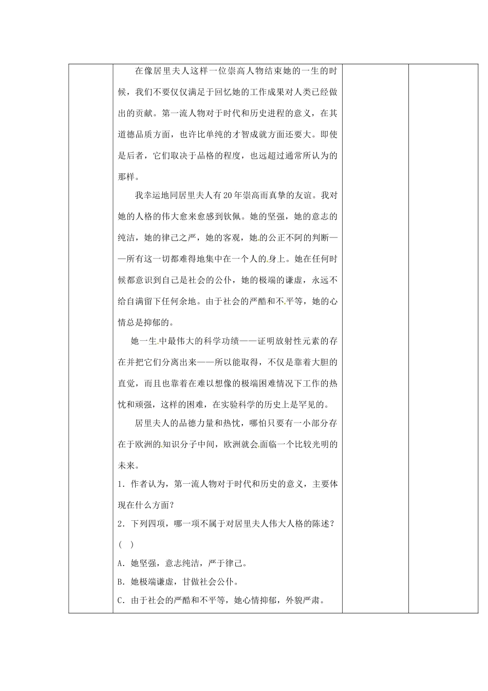 山东省临淄市外国语实验学校七年级语文上册《我的信念》教案（2） 新人教版_第2页