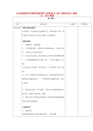 山东省临淄市外国语实验学校七年级语文上册《我的信念》教案（2） 新人教版