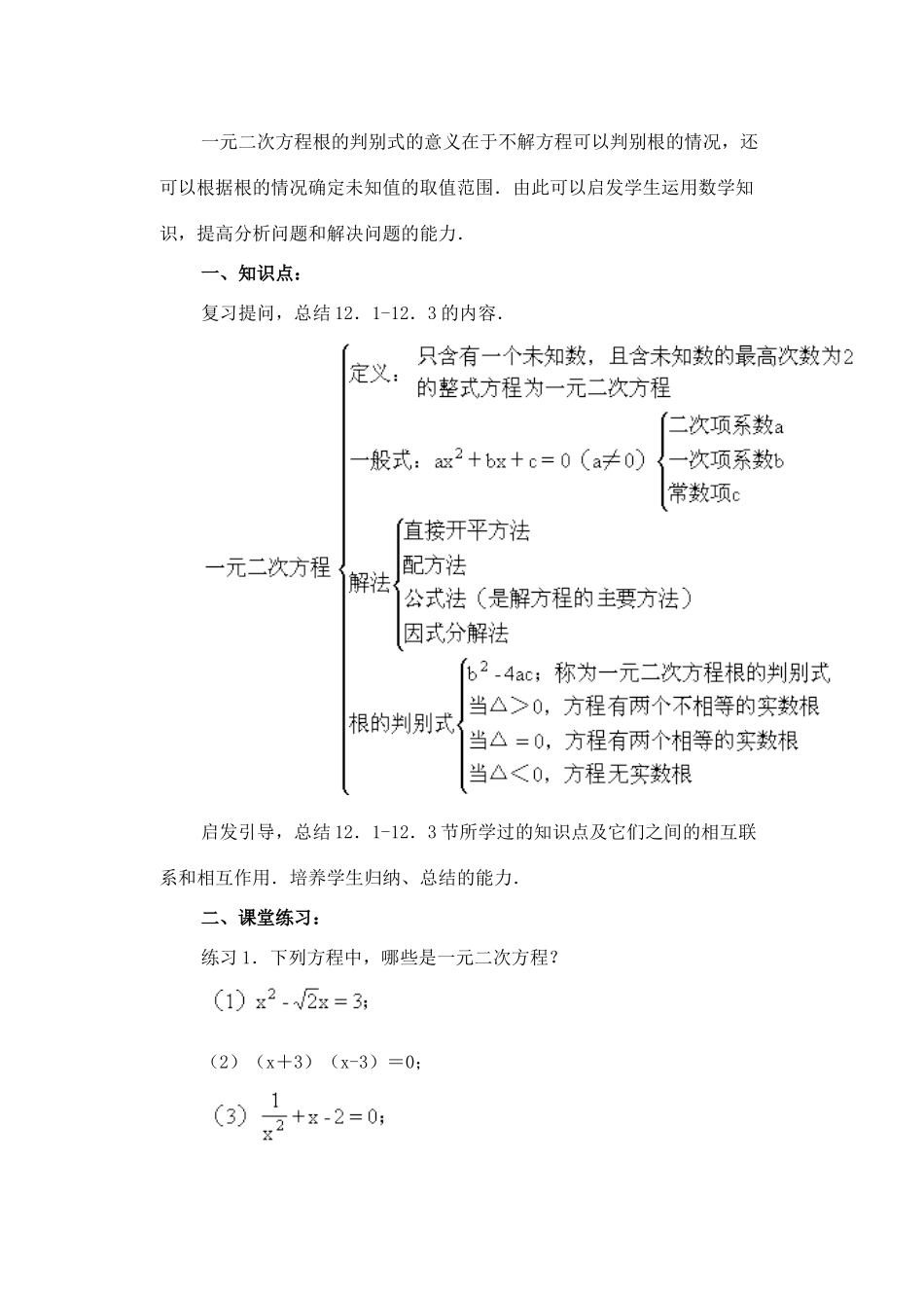 八年级数学下册 第19章一元二次方程复习教案 沪科版_第2页