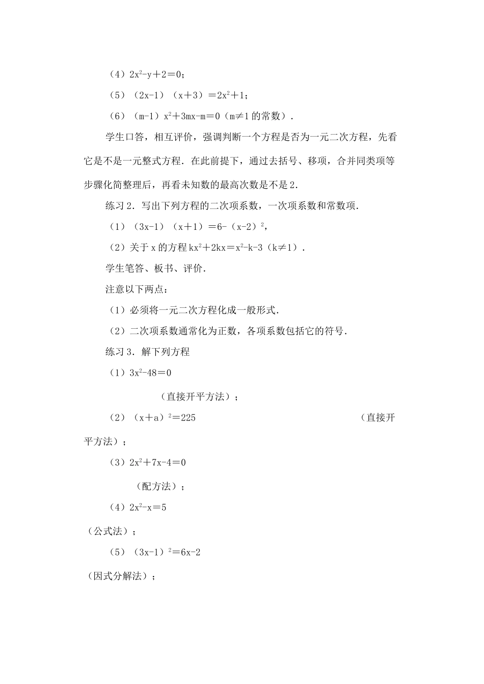 八年级数学下册 第19章一元二次方程复习教案 沪科版_第3页