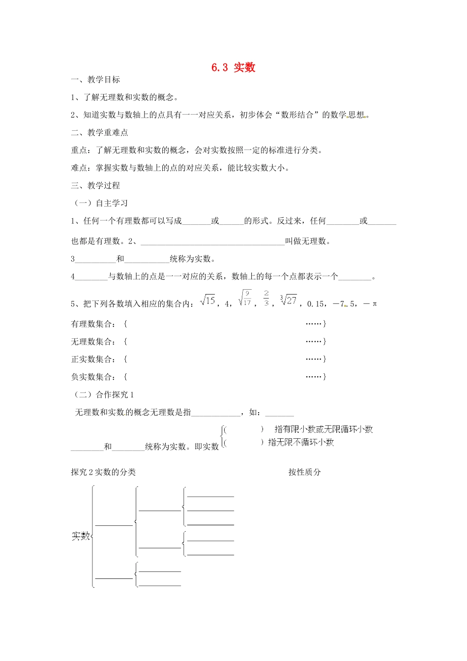 广东省陆丰市内湖中学七年级数学下册《6.3 实数》教案 （新版）新人教版_第1页