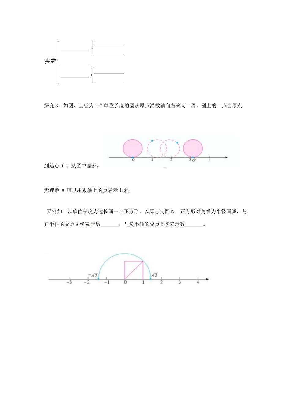 广东省陆丰市内湖中学七年级数学下册《6.3 实数》教案 （新版）新人教版_第2页