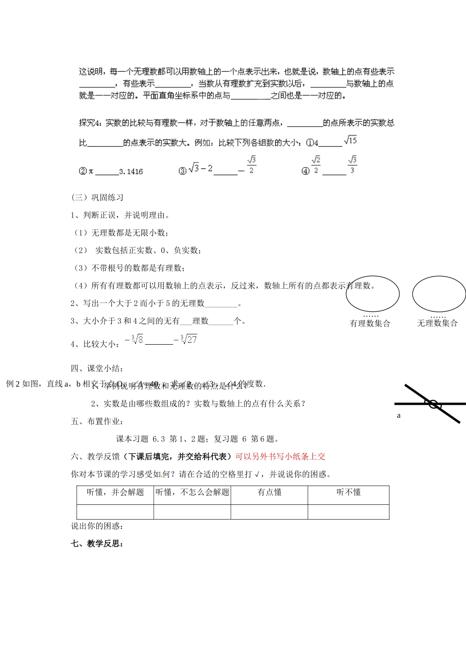 广东省陆丰市内湖中学七年级数学下册《6.3 实数》教案 （新版）新人教版_第3页
