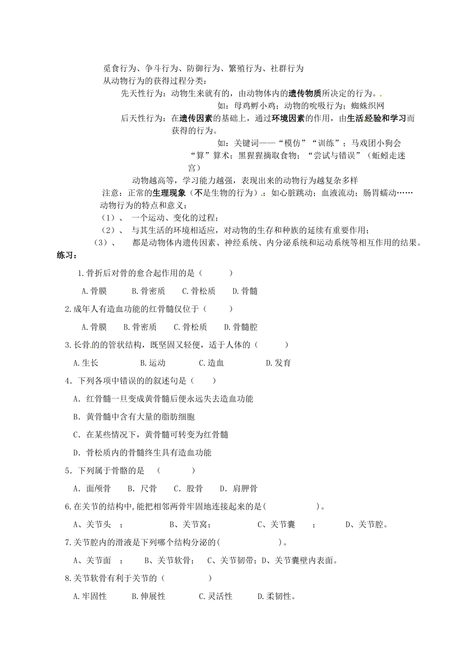 第16章 运动与行为 章复习教案_第2页