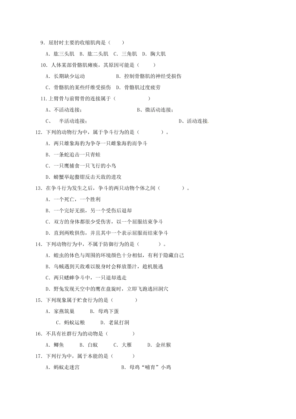 第16章 运动与行为 章复习教案_第3页