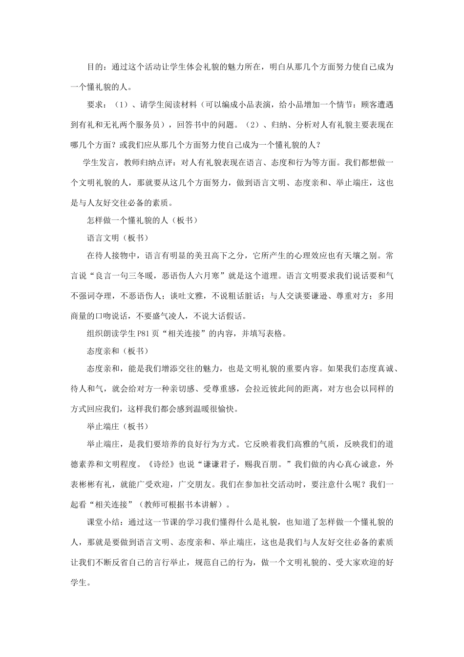 八年级政治上册 7课〈友好交往礼为先〉教学设计 人教新课标版_第2页