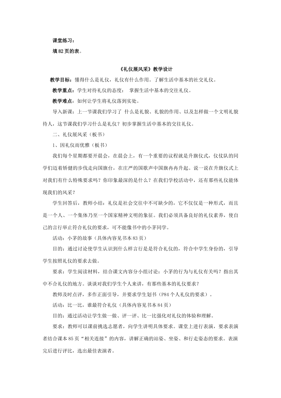 八年级政治上册 7课〈友好交往礼为先〉教学设计 人教新课标版_第3页