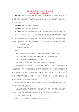 八年级政治上册 7课〈友好交往礼为先〉教学设计 人教新课标版