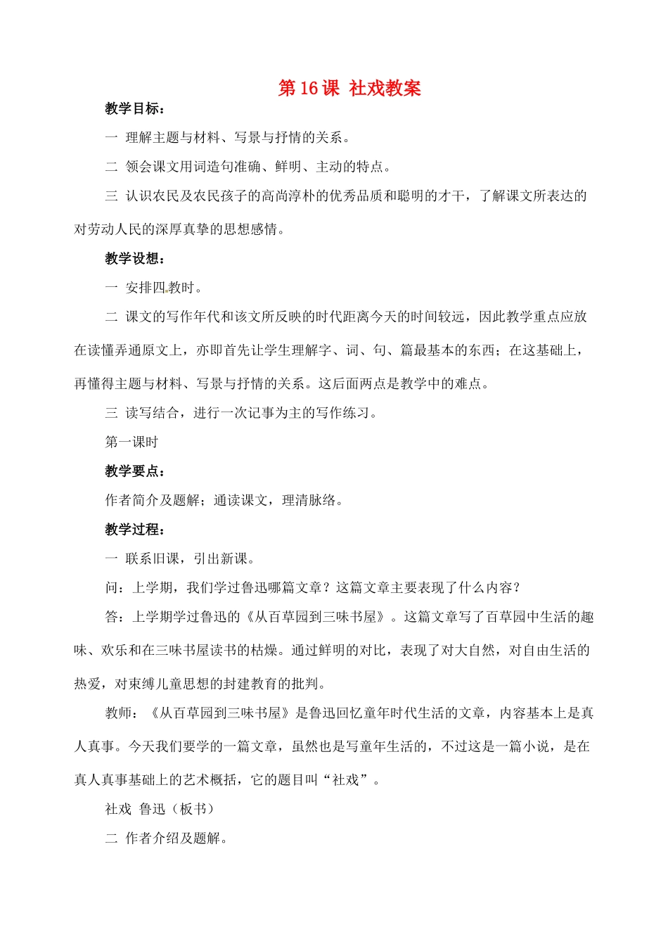 安徽省安庆市第九中学七年级语文下册 第16课 社戏教案 新人教版_第1页