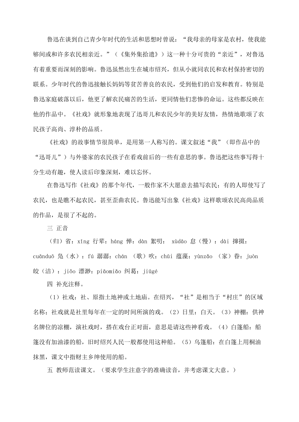 安徽省安庆市第九中学七年级语文下册 第16课 社戏教案 新人教版_第2页