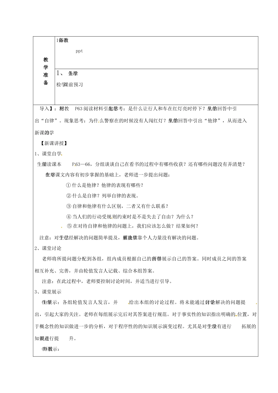 山东省章丘市龙山街道办党家中学七年级政治下册 第三单元 第八课 心中的规则—他律与自律（第5课时）教案 教科版_第2页