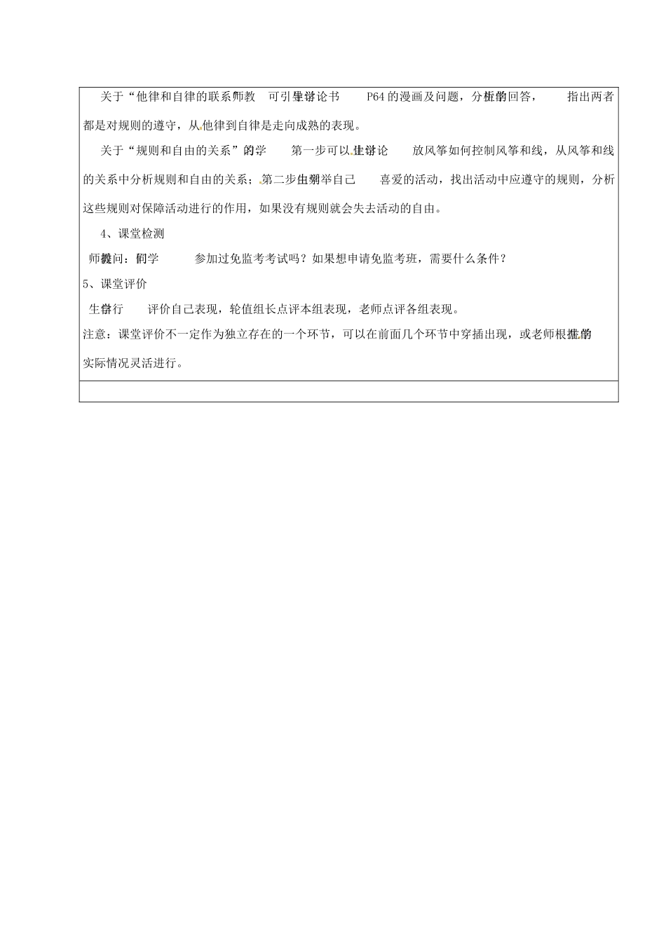 山东省章丘市龙山街道办党家中学七年级政治下册 第三单元 第八课 心中的规则—他律与自律（第5课时）教案 教科版_第3页