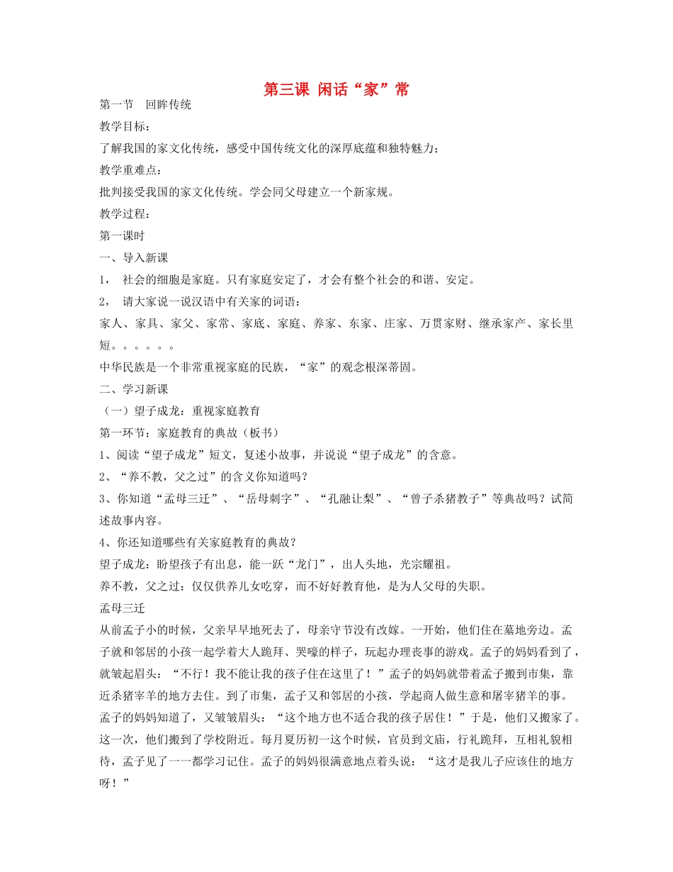 八年级政治上册 第3课《闲话“家常”》教案 人民版-人民版初中八年级上册政治教案_第1页