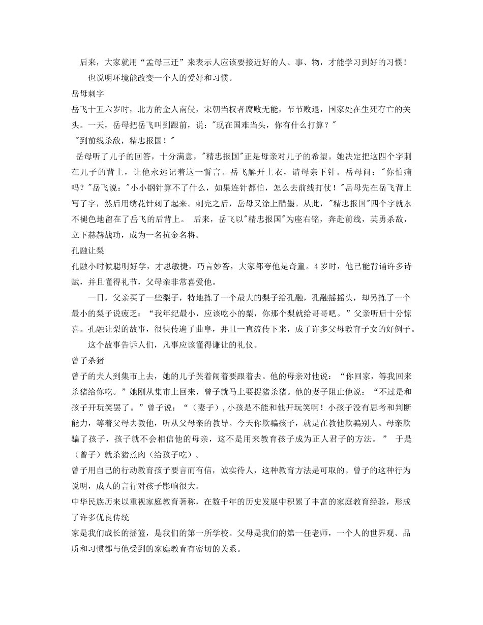 八年级政治上册 第3课《闲话“家常”》教案 人民版-人民版初中八年级上册政治教案_第2页