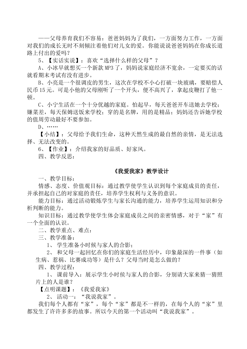 八年级政治第一课爱在屋檐下《我知我家》教学设计_第2页