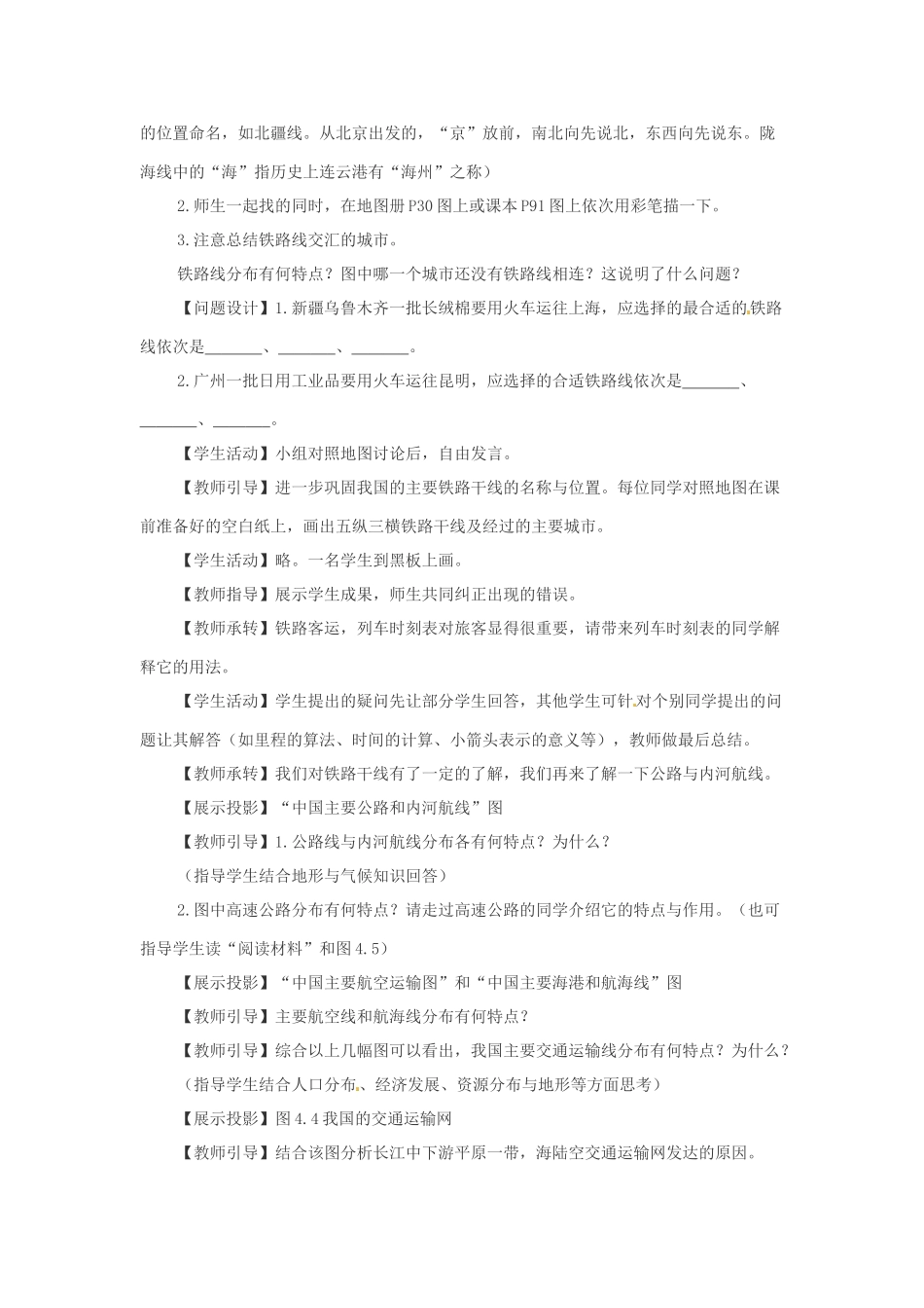 广东省深圳市福田云顶学校八年级地理上册 4.1 逐步完善的交通运输网教案3 新人教版_第2页