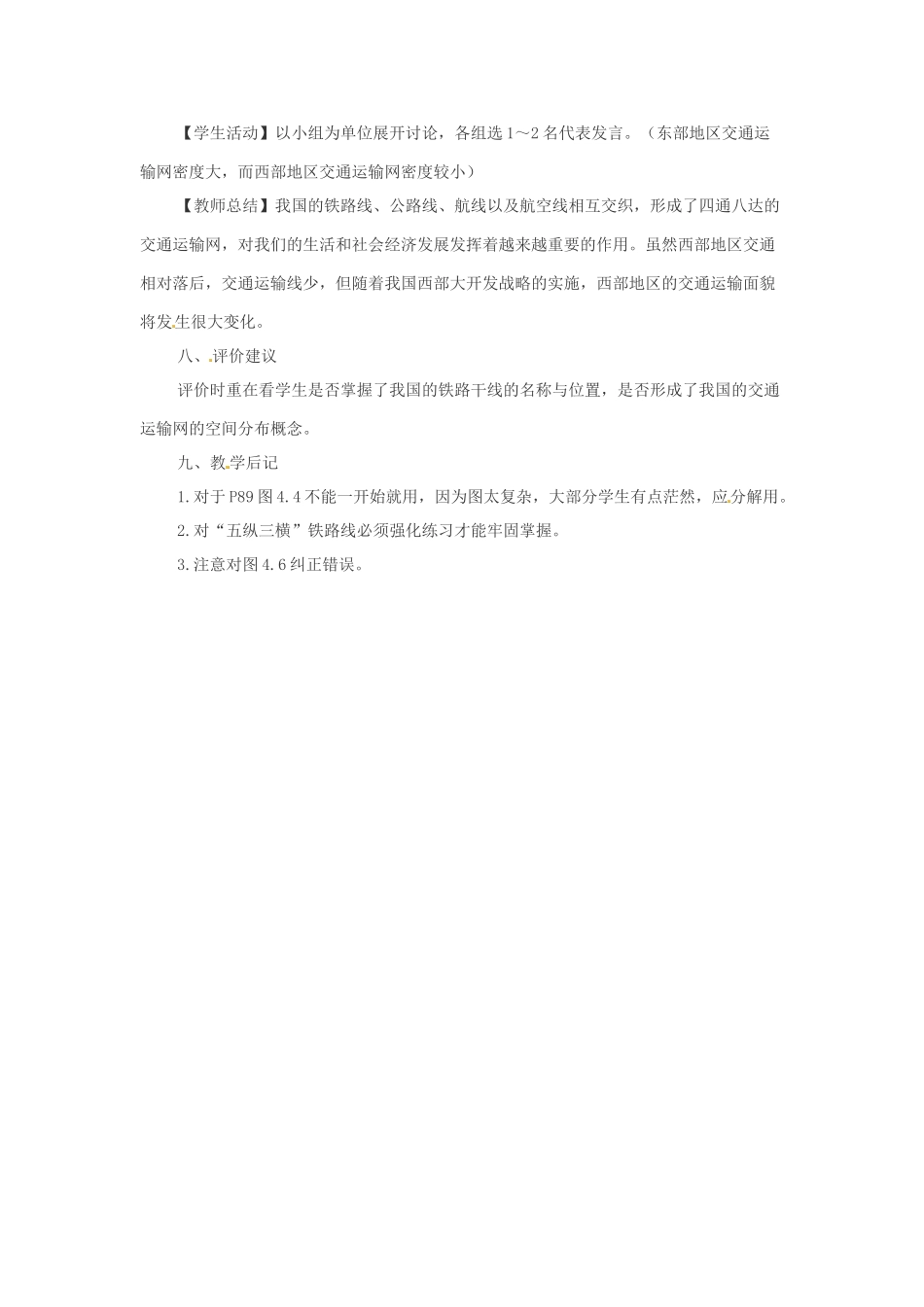 广东省深圳市福田云顶学校八年级地理上册 4.1 逐步完善的交通运输网教案3 新人教版_第3页