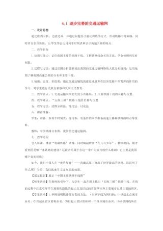 广东省深圳市福田云顶学校八年级地理上册 4.1 逐步完善的交通运输网教案3 新人教版