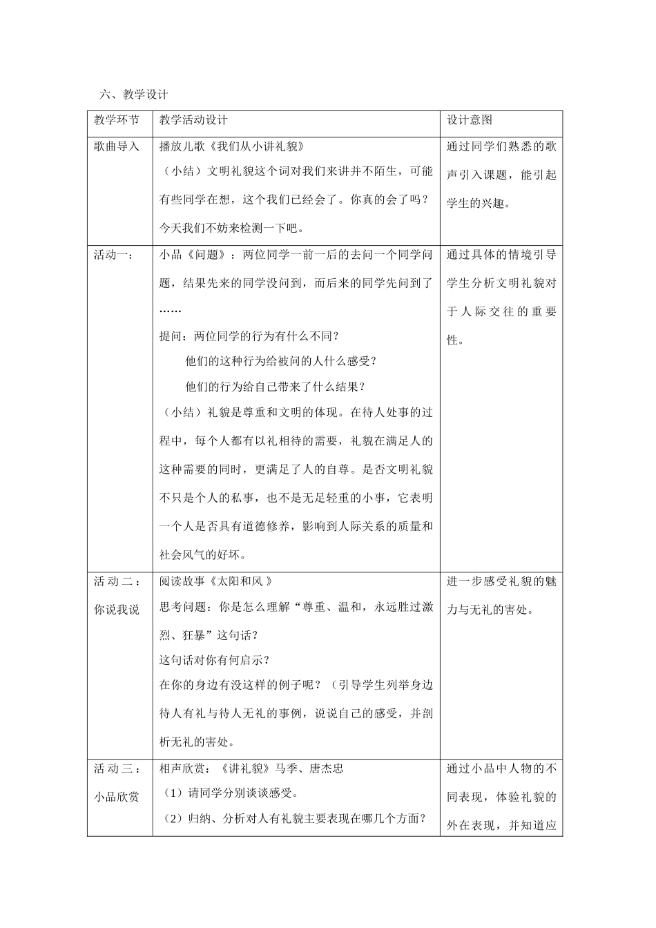八年级政治上册 第七课 友好交往礼为先 礼貌显魅力教学设计 人教新课标版　_第2页